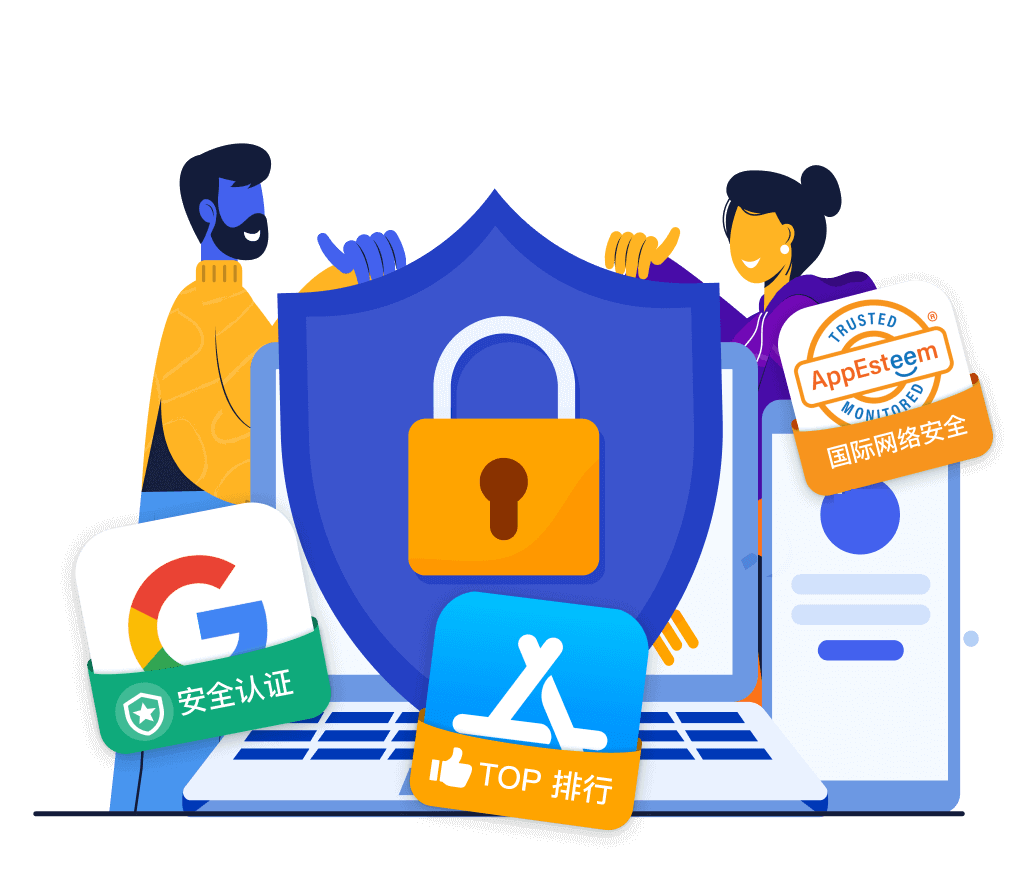 隐私和安全，守护始终如一